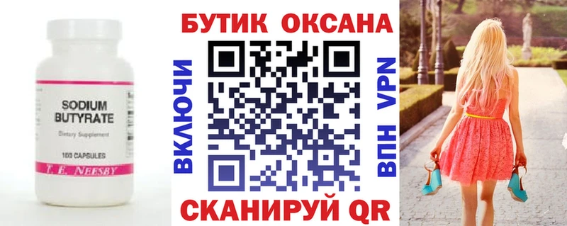 сайты даркнета состав  Красный Сулин  БУТИРАТ бутик 