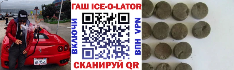ГАШИШ Ice-O-Lator  Красный Сулин 